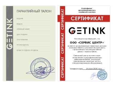 Сертификат Getink